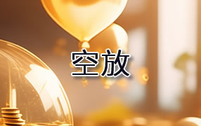 内江贷款空放